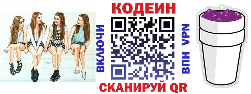 Кодеин Purple Drank  Воткинск 
